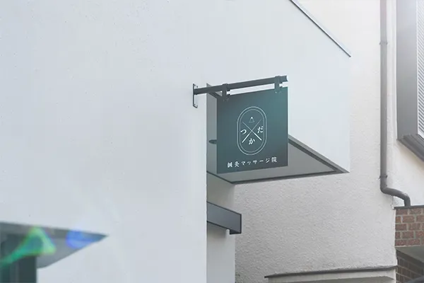 当院と他院との違いの写真