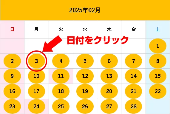 予約カレンダーの使い方 予約カレンダーの使い方の画像