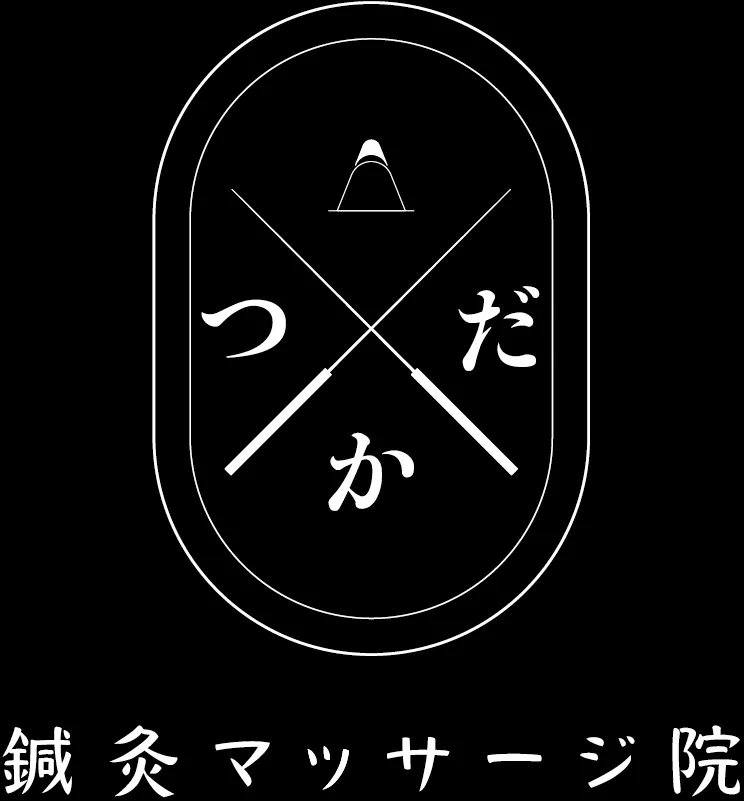 つかだ鍼灸マッサージ院