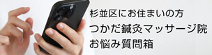 お悩み質問箱